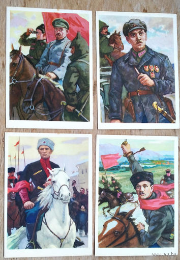 Открытки из серии "Герои гражданской войны" 1966 г. 15 шт. Чистые. Цена за 1.