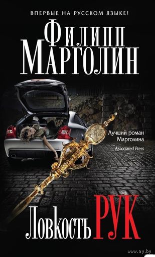 Ловкость рук