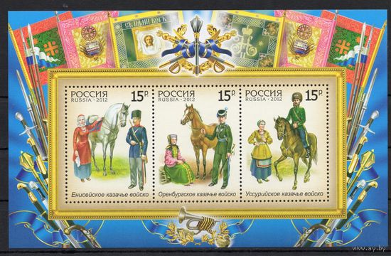 Россия 2012. История казачества. Бл. 137 (967)