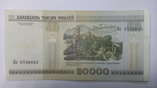 20000 рублей 2000  серия Пк