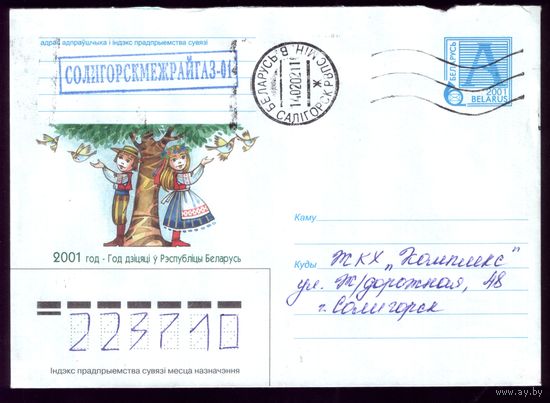 2001 год Год дитяти