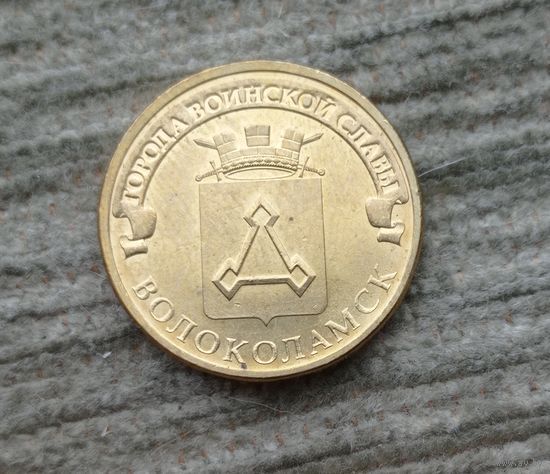 Werty71 Россия 10 рублей 2013 ГВС Волоколамск