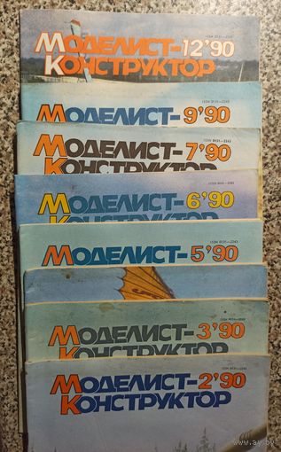1990г. Моделист-конструктор. 8 номеров,цена за один.