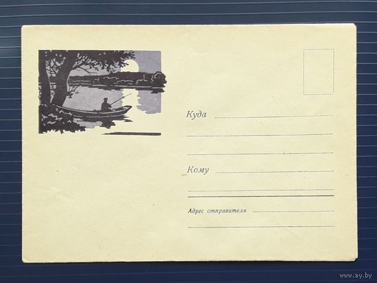 СССР 1963 НМХК без указ.авт. ПО Восход. На рыбалке.
