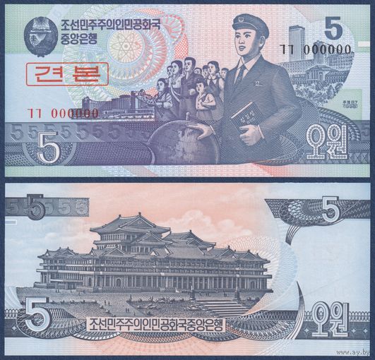 Северная Корея (КНДР), 5 вон 1998 г., P-40S (образец), UNC