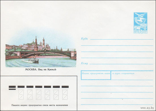 Художественный маркированный конверт СССР N 88-219 (14.04.1988) Москва. Вид на Кремль