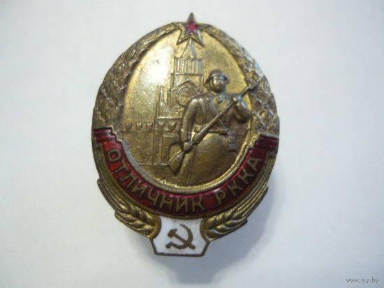 Отличник РККА