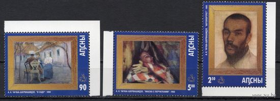 Абхазия 1998. Искусство. Живопись 3 марки  (567)