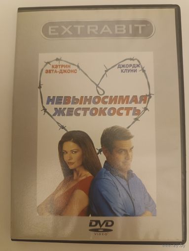 DVD фильм Невыносимая жестокость