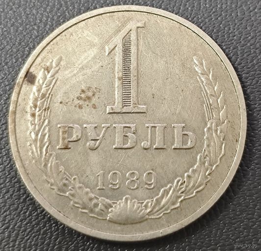 Рубль 1989 год. Годовик