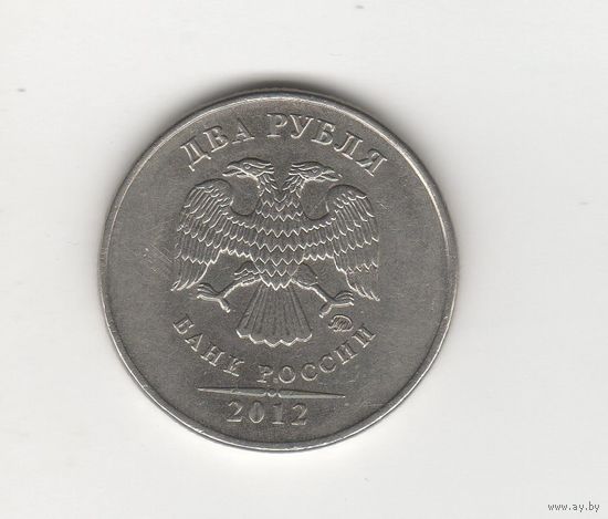 2 рубля России (РФ) 2012 ММД Лот 8133