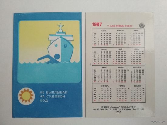Карманный календарик . ОСВОД. 1987 год