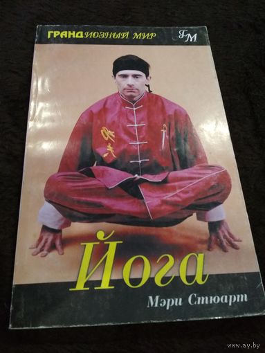 Йога