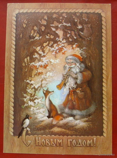 С новым годом! Чистая. 1982 года. Исаков. 1774.