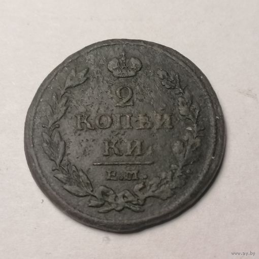 2 копейки 1811г.