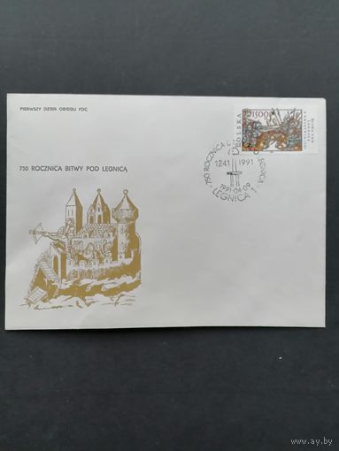Польша 1991 КПД с маркой "750 лет битве под Легницей" (спецгашение) Mi.3318 каталог 1.00 евро