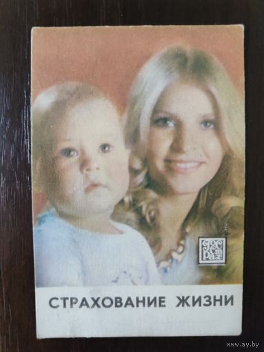 Календарик страхование 1981г