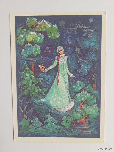 Юрасова 1985 С новым годом снегурочка