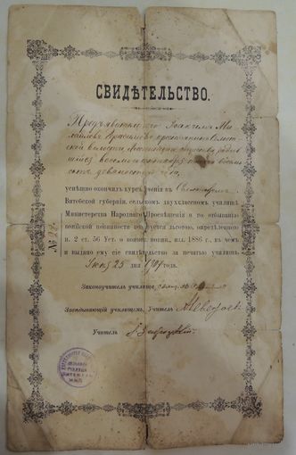 Свидетельство об окончании 2-х классного училища, Витебская губ., 1907 г