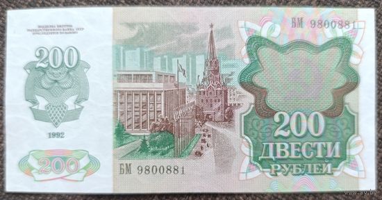 200 рублей 1992 года, серия БМ - СССР - aUNC