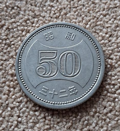 Япония 50 йен, 32 (1957) Хирохито