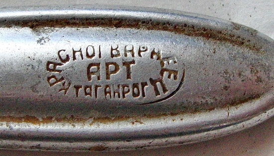 Вилка с редким клеймом
