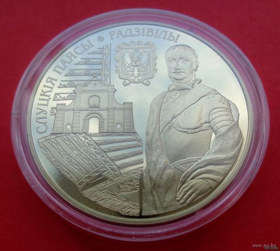 ТОРГ! 1 рубль Слуцкие пояса. Радзивиллы! Золочение! 2013! ВОЗМОЖЕН ОБМЕН!