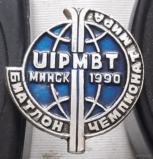 Биатлон. Чемпионат мира. Минск 1990. Ч-37
