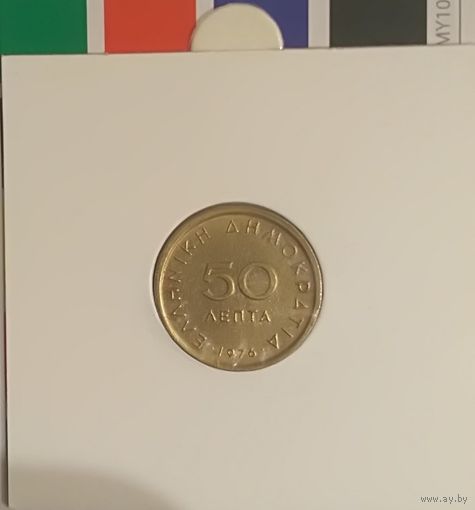 Греция 50 лепта 1976 в холдере