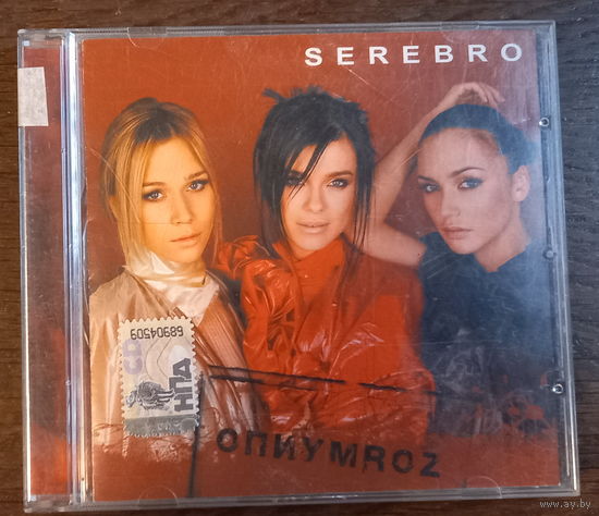 Serebro – ОпиумRoz