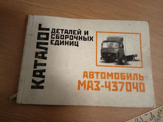 Каталог Маз\043