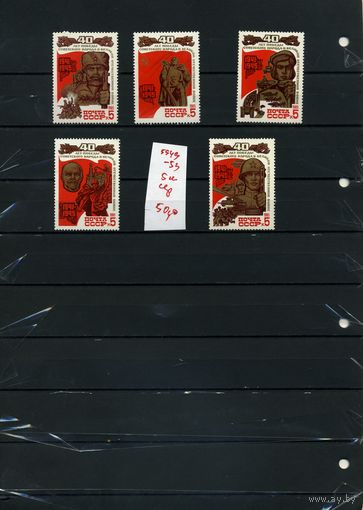 СССР, 1985, 40 лет Победы, серия 5м, ( на "СКАНЕ" справочно приведены номера и цены по ЗАГОРСКОМУ)