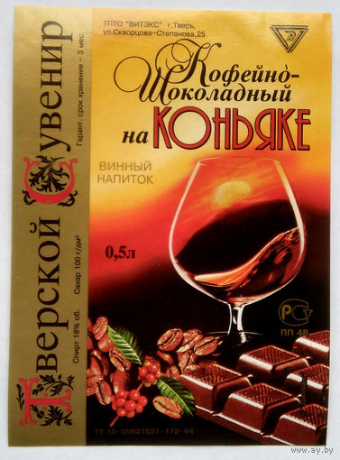 Этикетка. Водка. Россия- 1996 - 2006 .0926