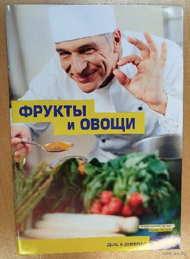 Овощи и фрукты.