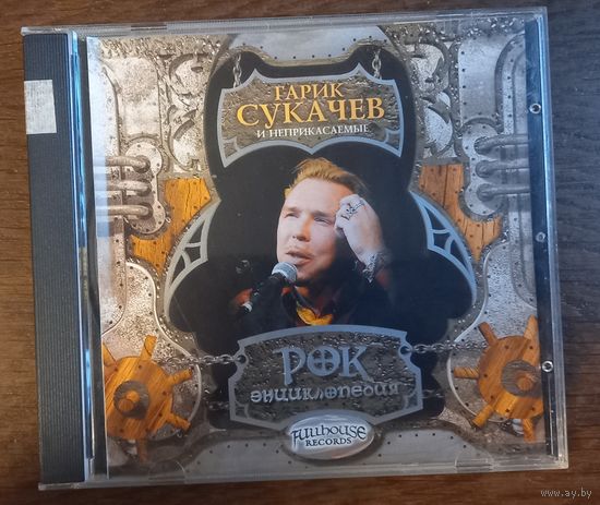 Гарик Сукачев и Неприкасаемые - Рок энциклопедия