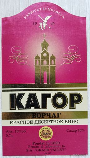 Этикетка винная.Молдавия. 1998-2006 г.00224