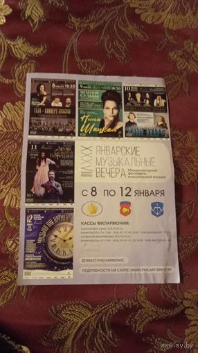 Афиша Январские вечера 2026