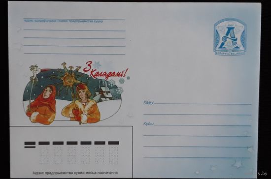 Конверт с маркой Беларусь 2007 Рождество