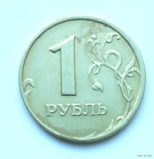 1 рубль 2005 ММД