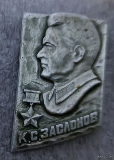Заслонов партизаны война