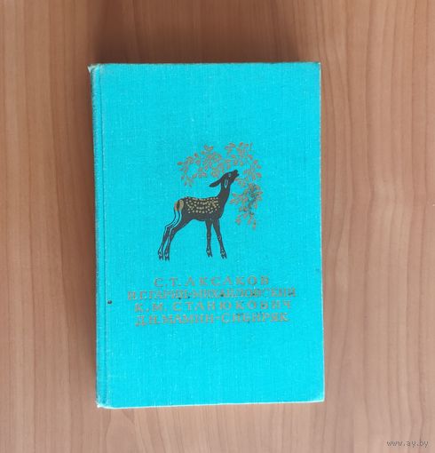 С. Аксаков Детские годы Багрова-внука. Н. Гарин-Михайловский Детство Тёмы. К. Станюкович Рассказы. Д. Мамин-Сибиряк Рассказы (оформление под серию Библиотека мировой литературы для детей)