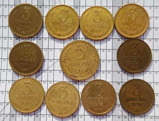НЕ ЧАСТАЯ!!! 5 копеек 1935г. + погодовка 3 копейки 10 шт.(без повторов, есть не частые, всё одним лотом) распродажа с 1 - го рубля, без минимальной цены!!!