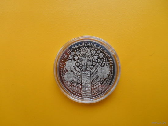 Беларусь. 1 рубль  2019 г 75 лет освобождения Беларуси