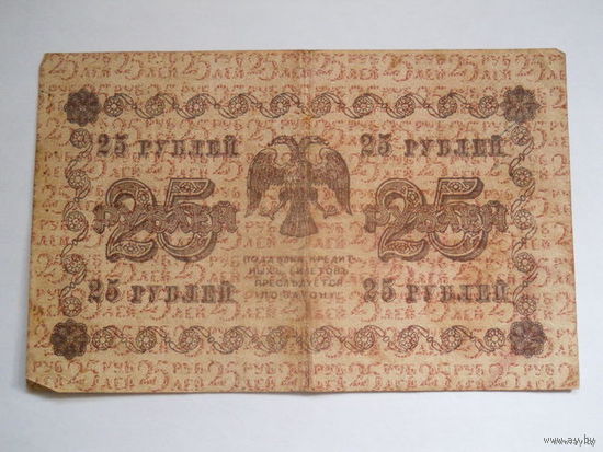 25 рублей 1918 Снижение цен на все лоты!