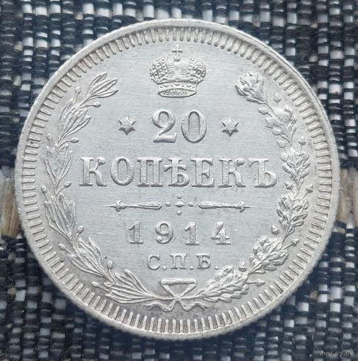 Российская Империя 20 копеек 1914 год. Николай II. СПБ/BC, UNC. Серебро! Предложи свою цену или обмен!