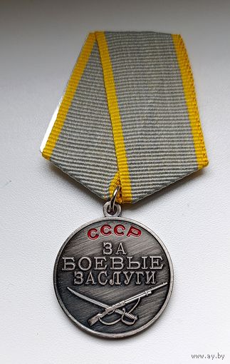 Медаль За боевые заслуги