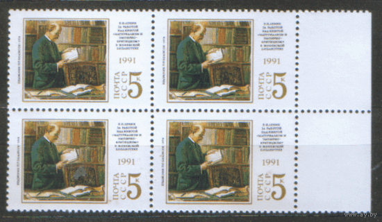 Заг. 6246. 1991. В.И. Ленин. КВАРТ. ЧиСт.