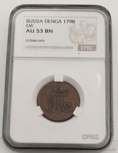 Денга 1798 ЕМ Слаб CPRC AU53 кабинетная патина без коррозии.