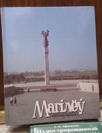 Магiлёу. Могилёв. 1989