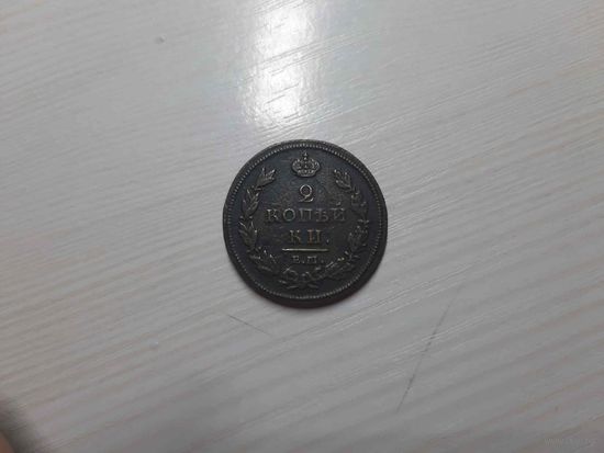 2 копейки 1812